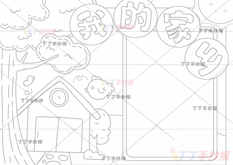 我的家乡手抄报大树和房子