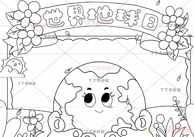 世界地球日手抄报保护地球中间手捧地球