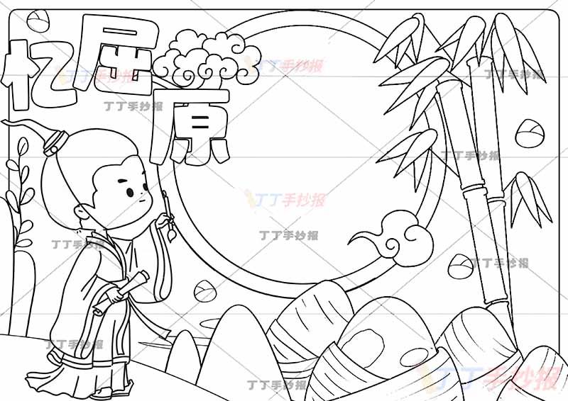 端午忆屈原手抄报黄色背景框