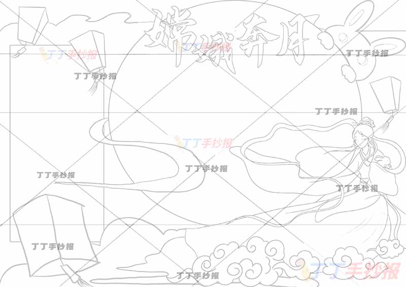 中国神话故事嫦娥奔月手抄报嫦娥兔子