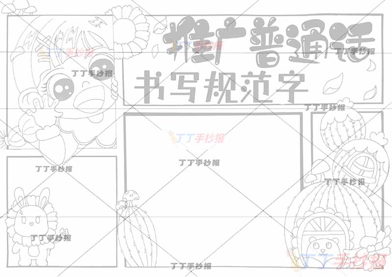 推广普通话书写规范字带字女孩