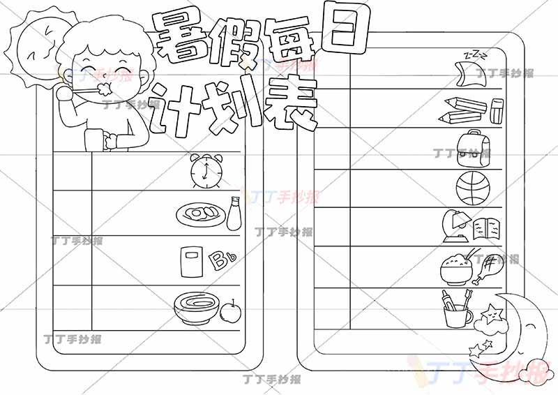 暑假计划表暑假每日计划表男生