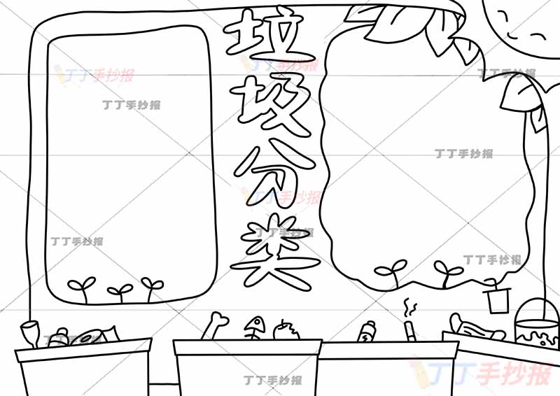 垃圾分类手抄报两边框简单
