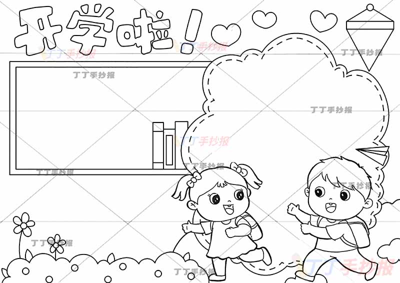 开学啦手抄报男孩女孩