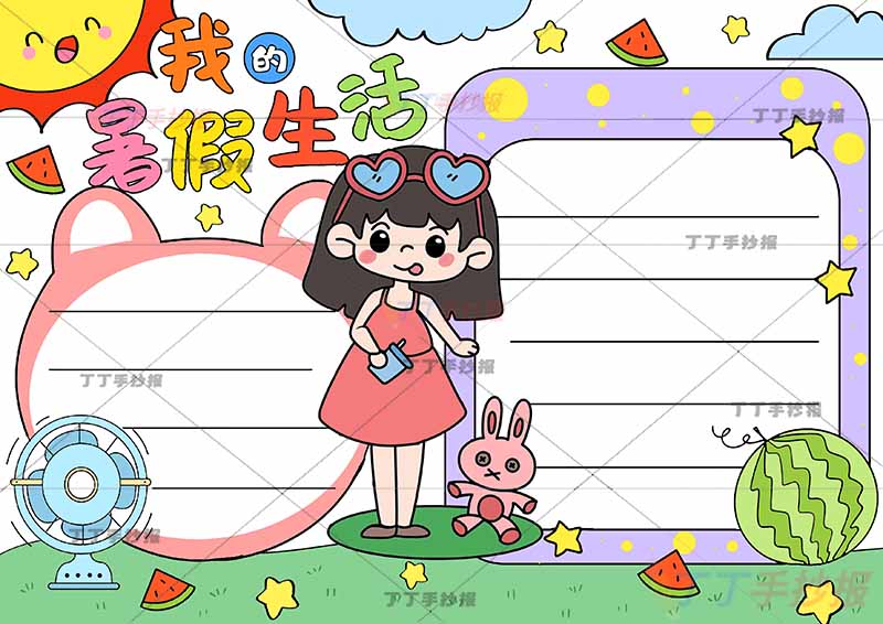 我的暑假生活手抄报女孩小兔子