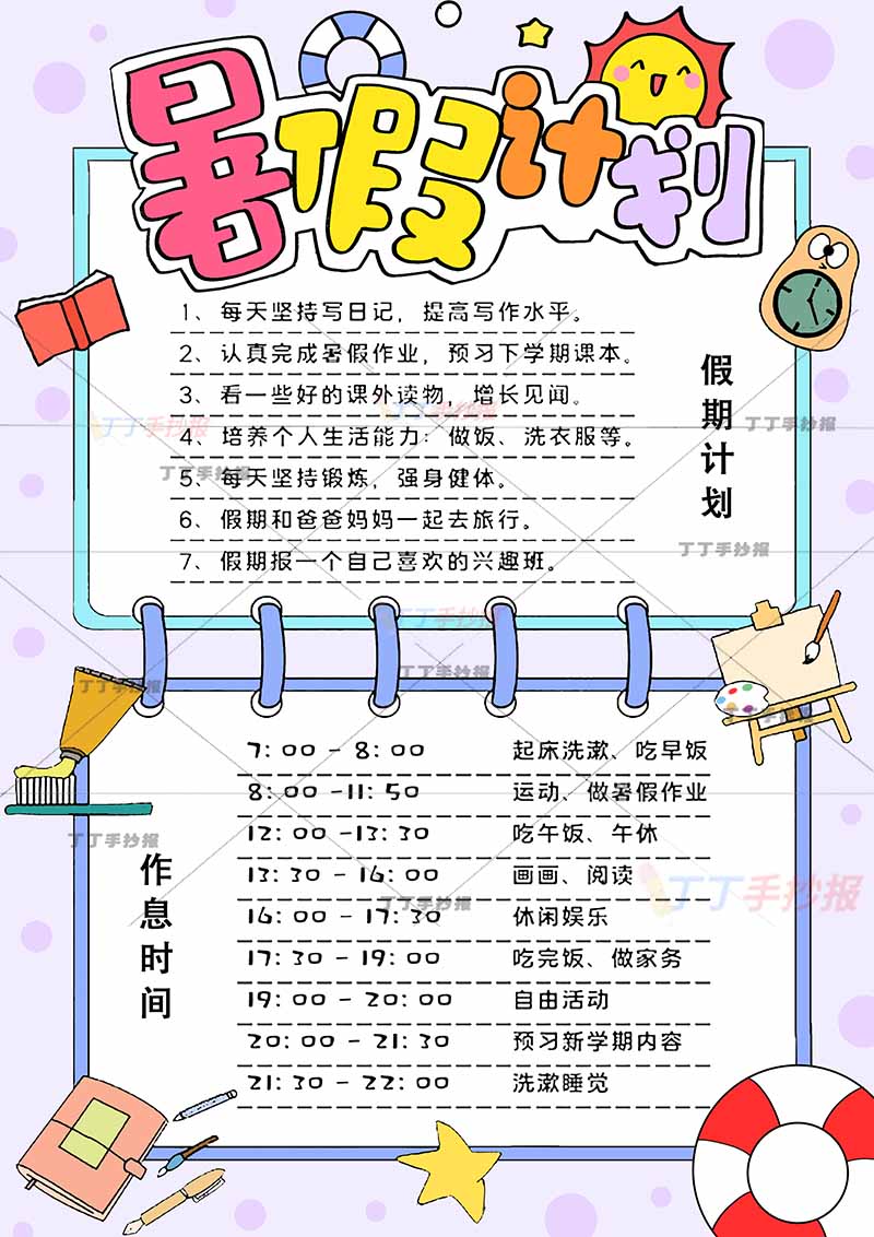 暑假计划表竖版暑假作息表无人物