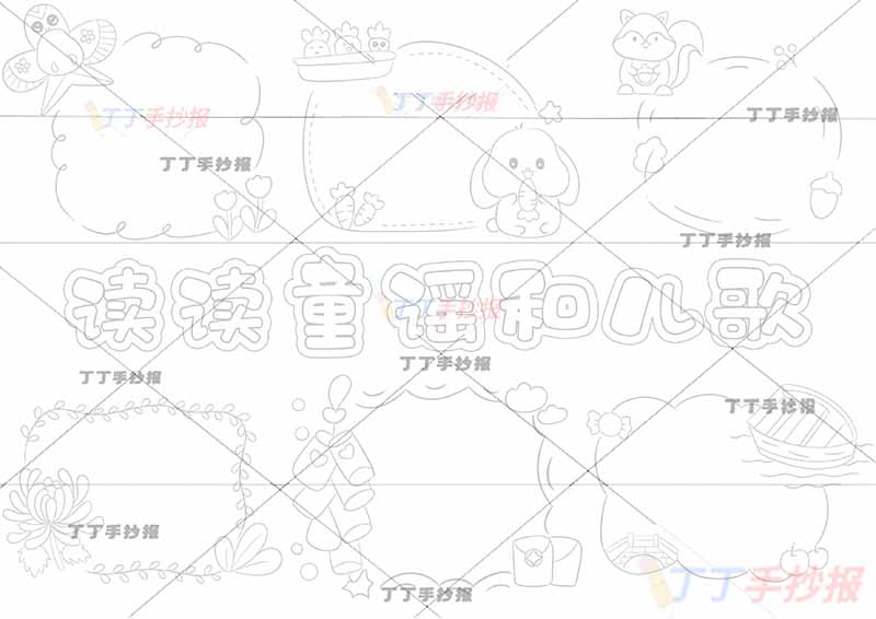一年级读读童谣和儿歌六款带字