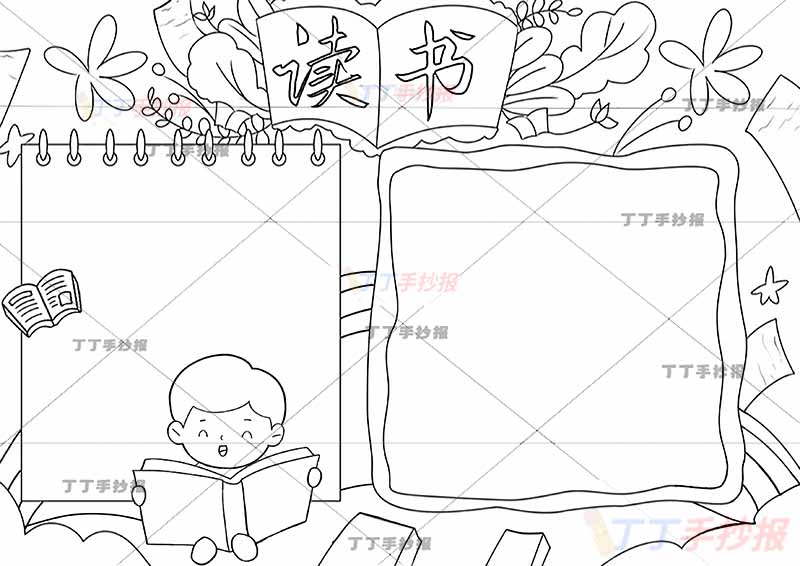 读书手抄报男孩