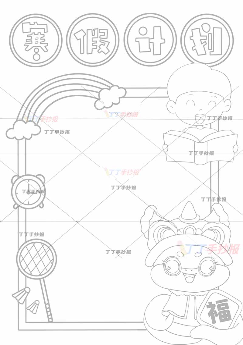 寒假计划表竖版寒假作息表看书男孩右下小蛇