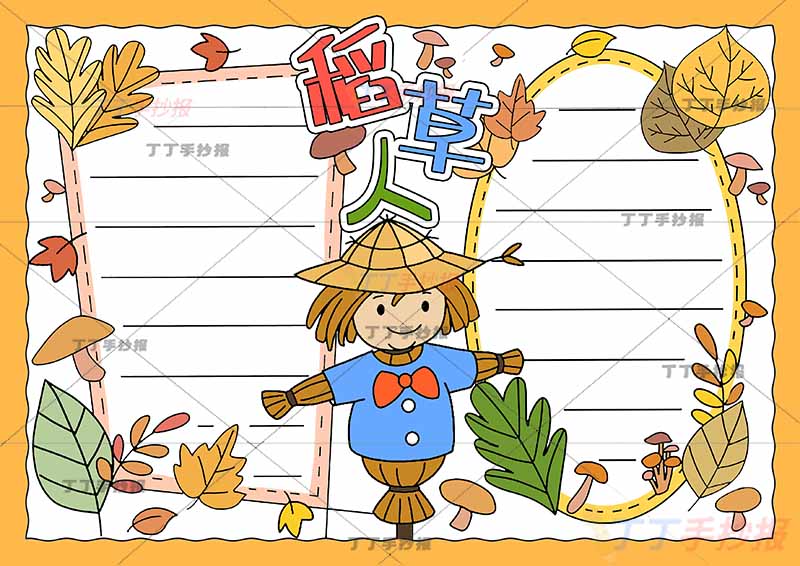 稻草人手抄报三年级上册必读书两边框