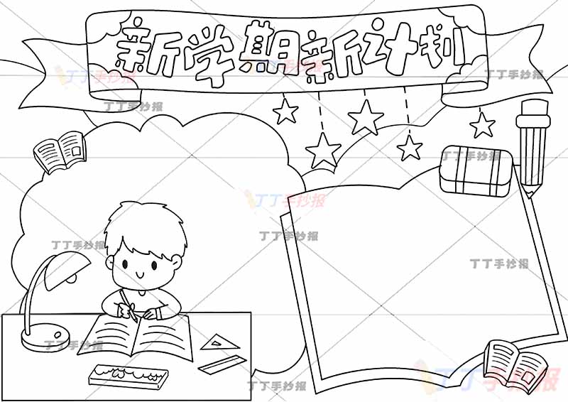新学期新计划手抄报左下角男孩