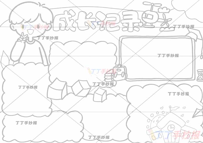 成长记录手抄报成长足迹时间轴男生