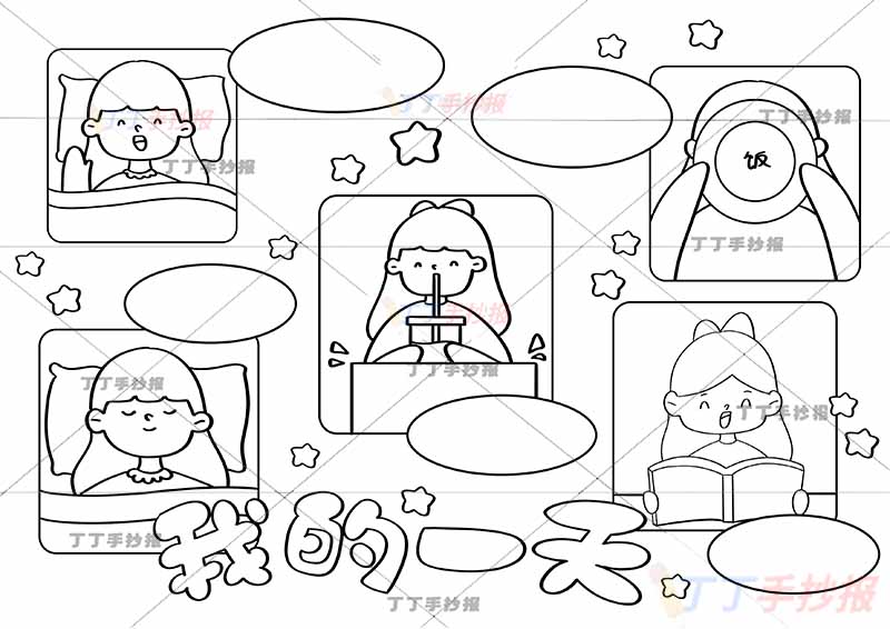 我的一天假期计划表女孩长发5