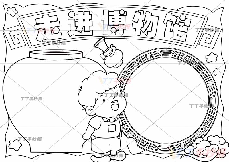 走进博物馆手抄报中间抬头男孩