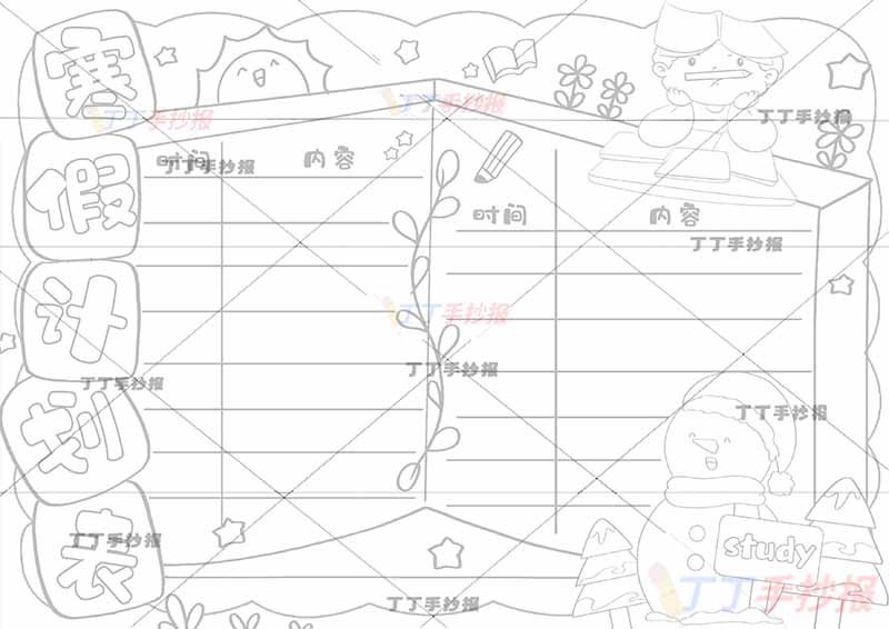 寒假计划表寒假作息表男生