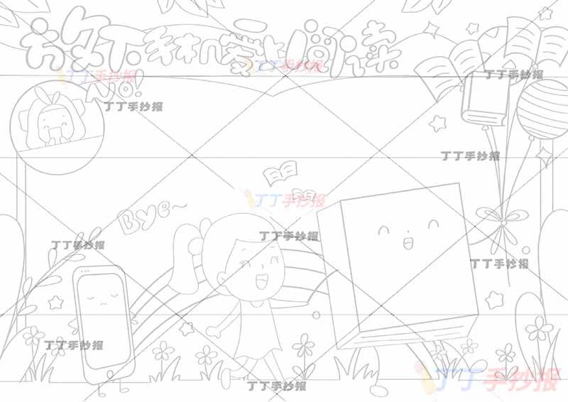 放下手机爱上阅读手抄报女孩读书拒绝手机