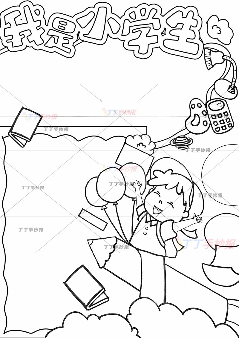 我是小学生竖版手抄报男孩