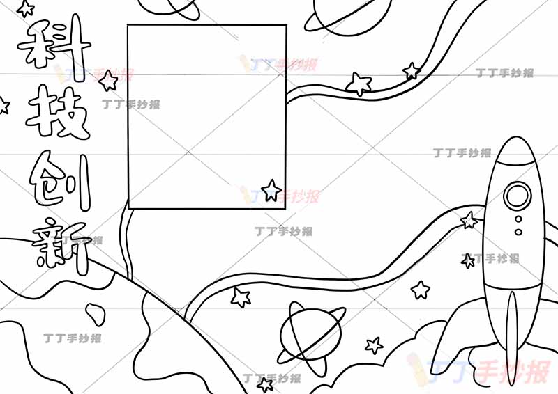 科技创新手抄报蓝色背景