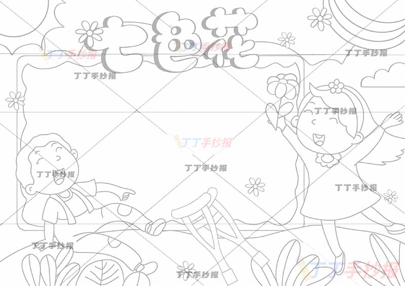 七色花手抄报拐杖男孩