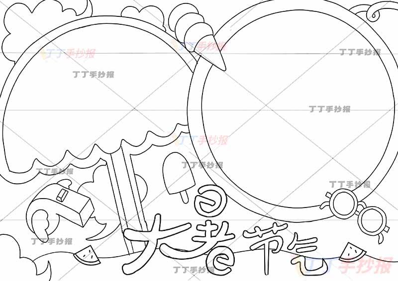 二十四节气大暑节气手抄报西瓜边框