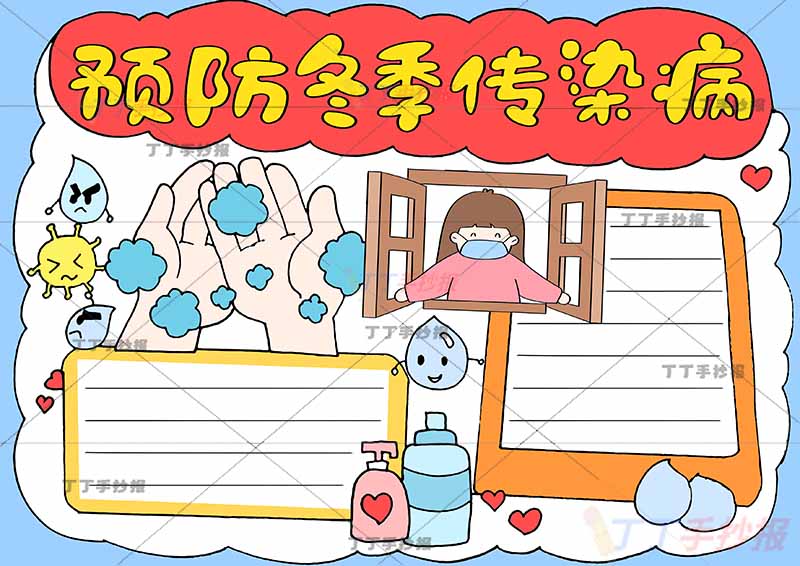 预防冬季传染病手抄报女孩开窗