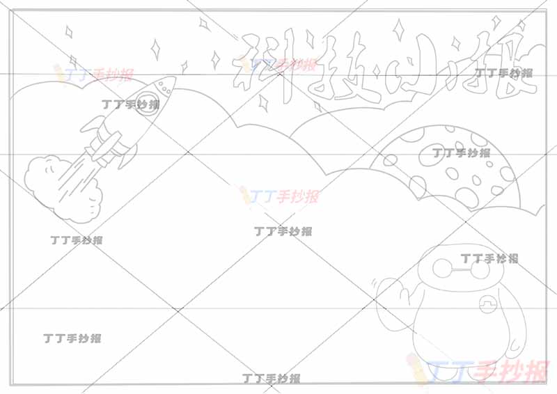科技小报手抄报简单背景