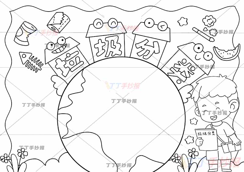 垃圾分类手抄报地球边框