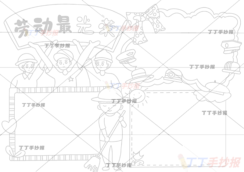 五一劳动节劳动最光荣手抄报帽子职业