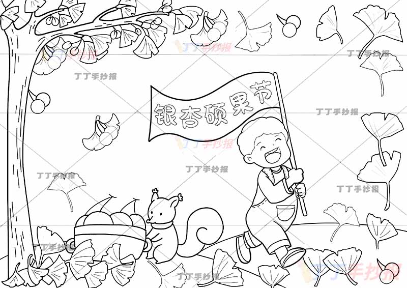 秋天儿童画秋游绘画银杏硕果节