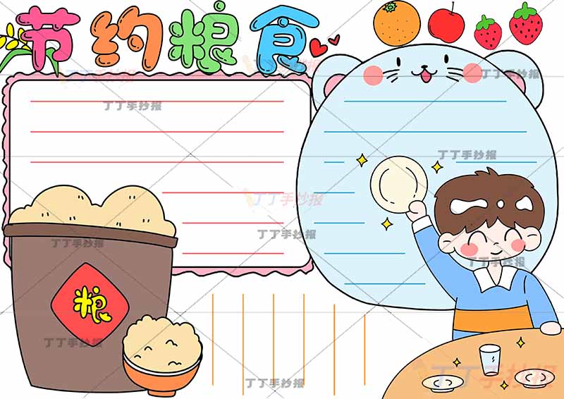节约粮食手抄报光盘男孩