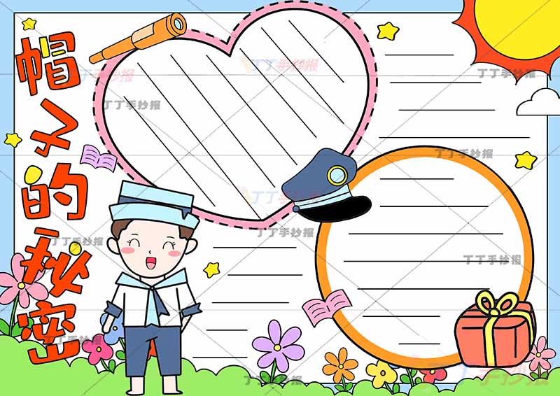 帽子的秘密手抄报水手服男孩