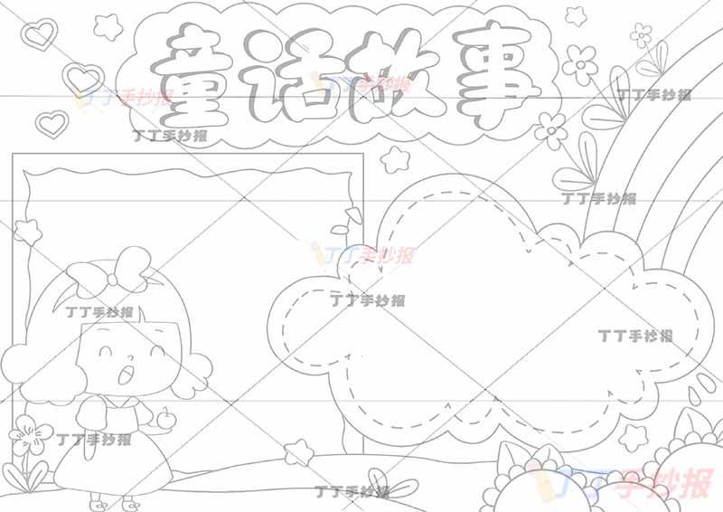 格林童话故事手抄报白雪公主