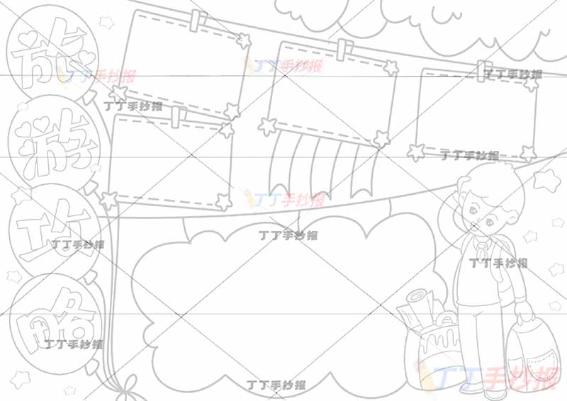 旅游攻略手抄报5边框男孩