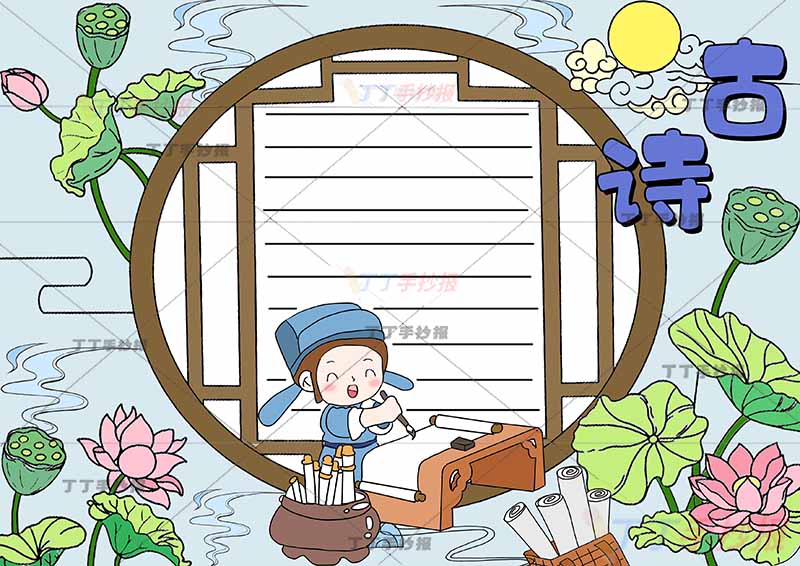 古诗手抄报诗人荷花边框