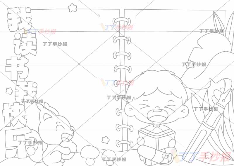 我读书我快乐手抄报松鼠和男孩