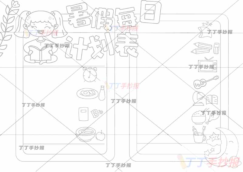 暑假计划表暑假每日计划表女生