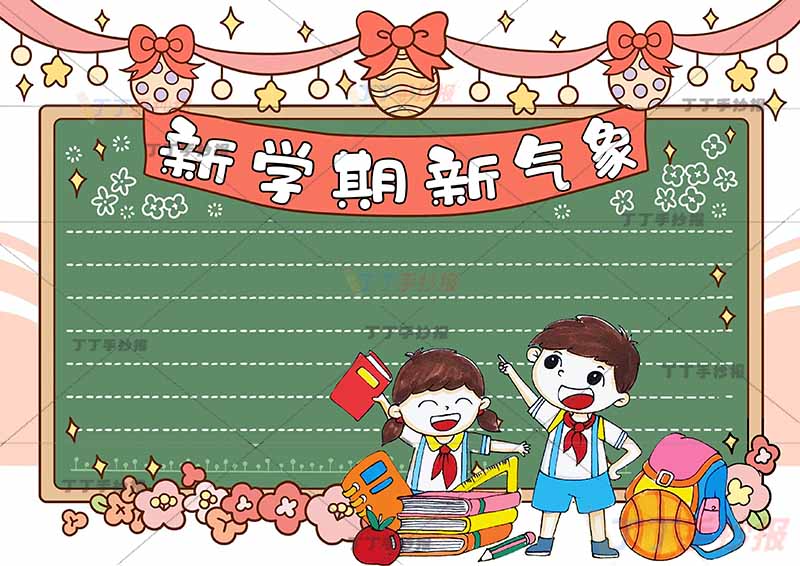 新学期新气象手抄报丝带标题