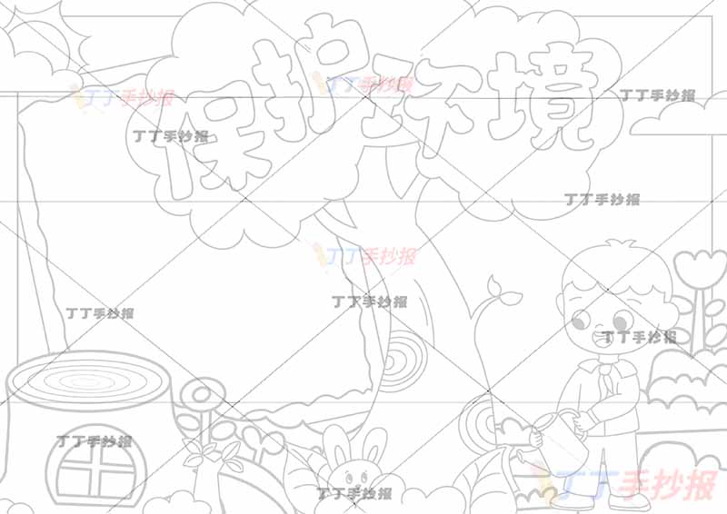 保护环境手抄报浇水男孩