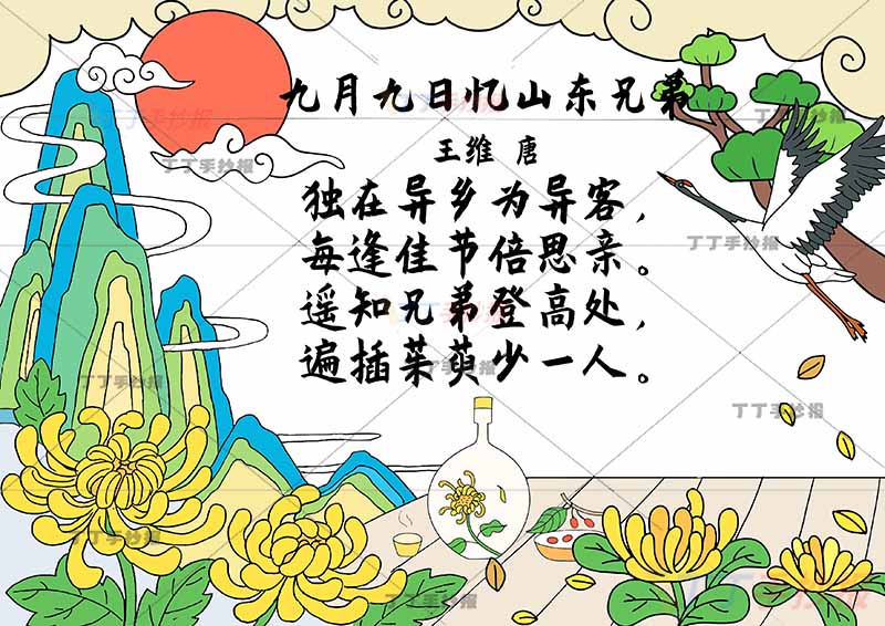 九月九日忆山东兄弟诗配画重阳无人物