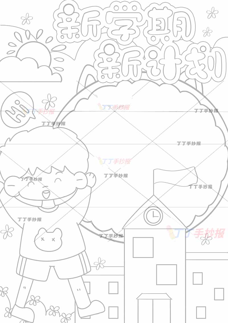 新学期新计划竖版手抄报左下挥手男孩