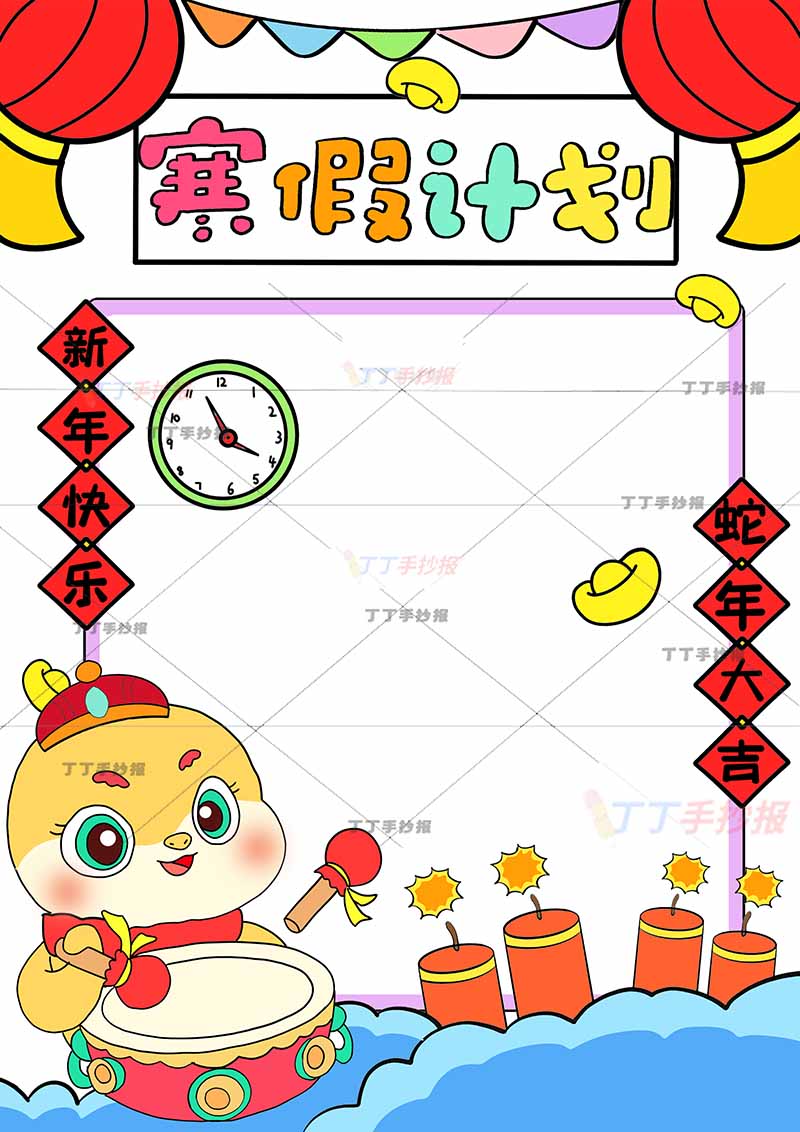寒假计划表竖版左下敲鼓小蛇