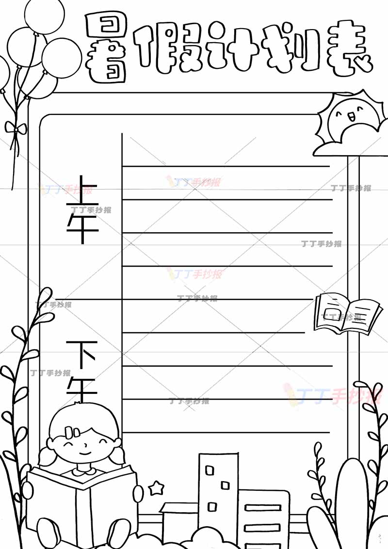 暑假计划表竖版左下看书女孩