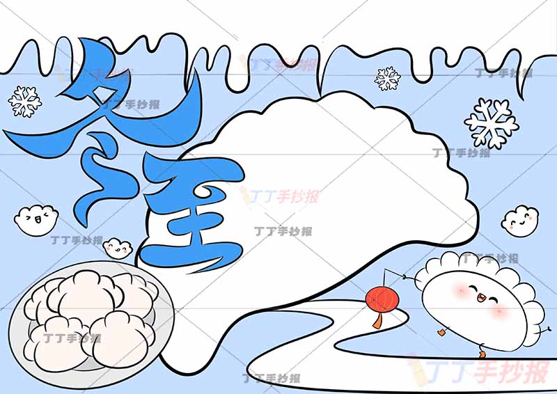 二十四节气冬至手抄报饺子边框