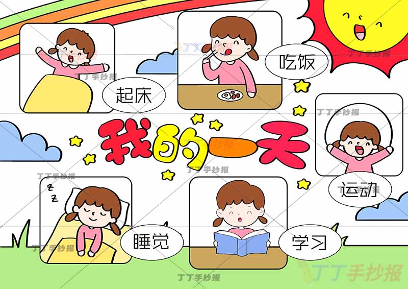 我的一天假期计划表女孩简单5篇