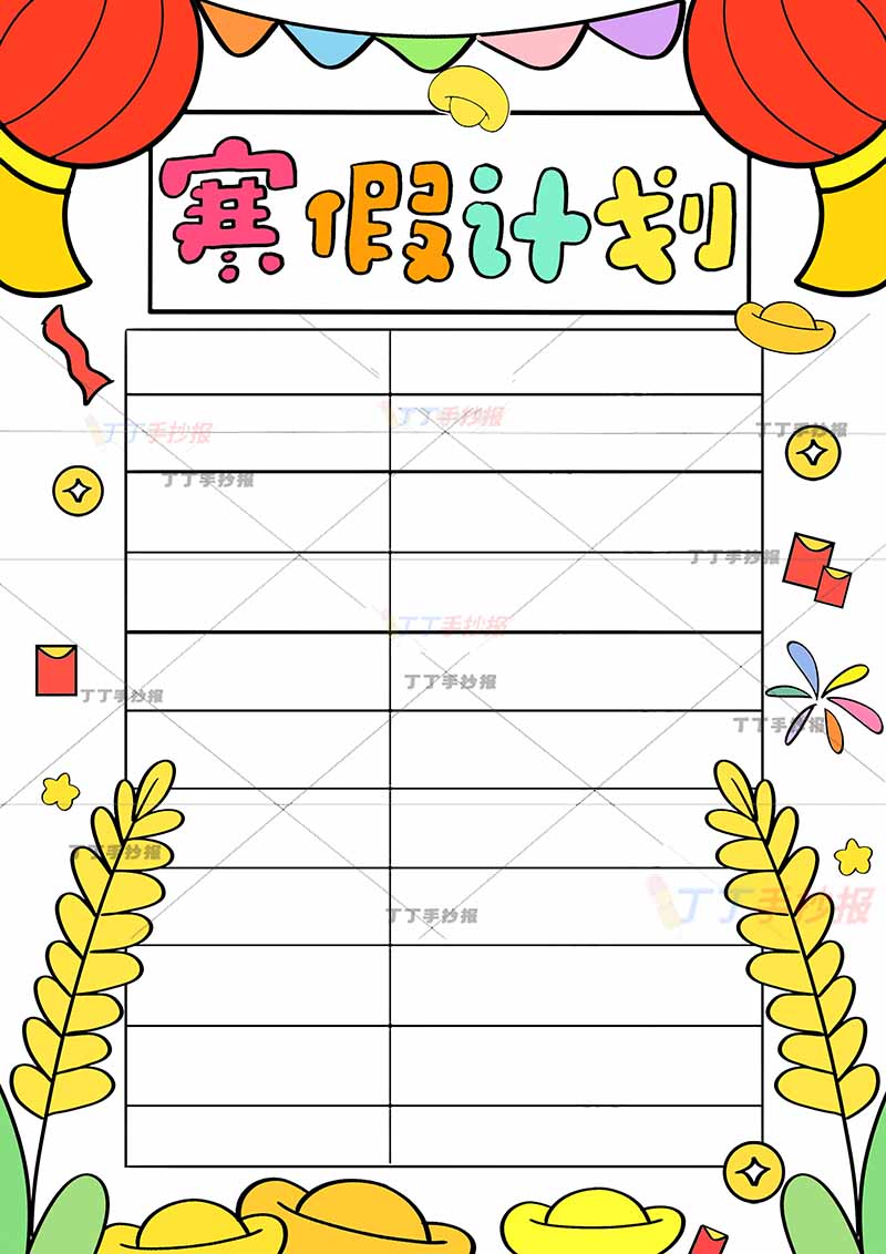 寒假计划竖版手抄报稻穗