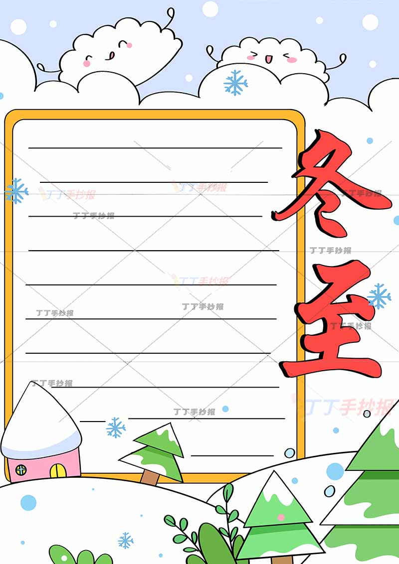 二十四节气冬至竖版手抄报无人物顶部饺子