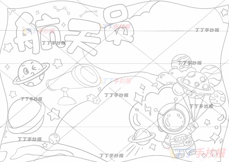 航天员手抄报星球气球