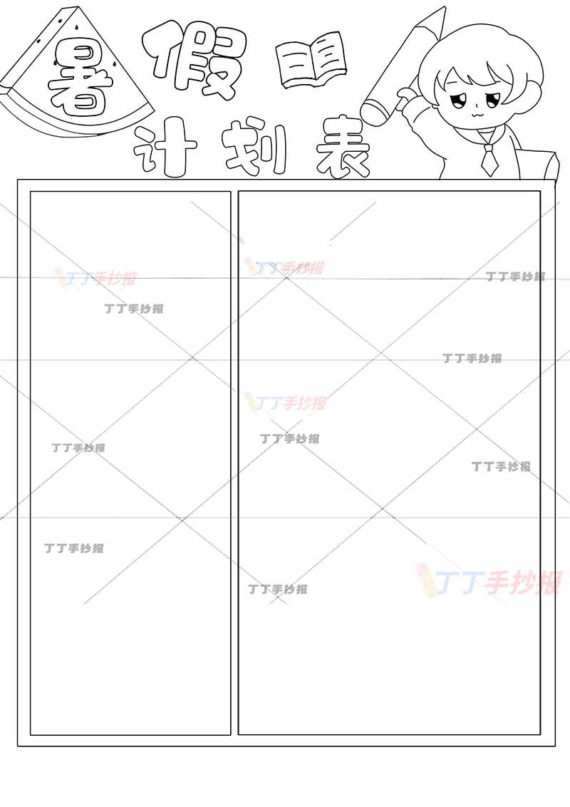 暑假计划表竖版男孩