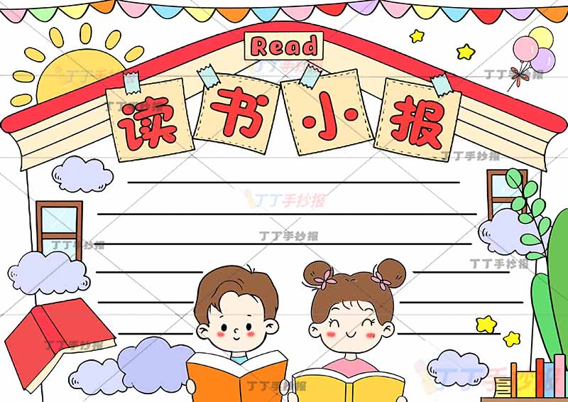 读书小报手抄报男女
