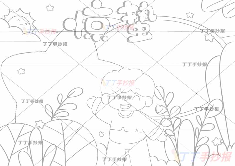 二十四节气惊蛰手抄报中间男生